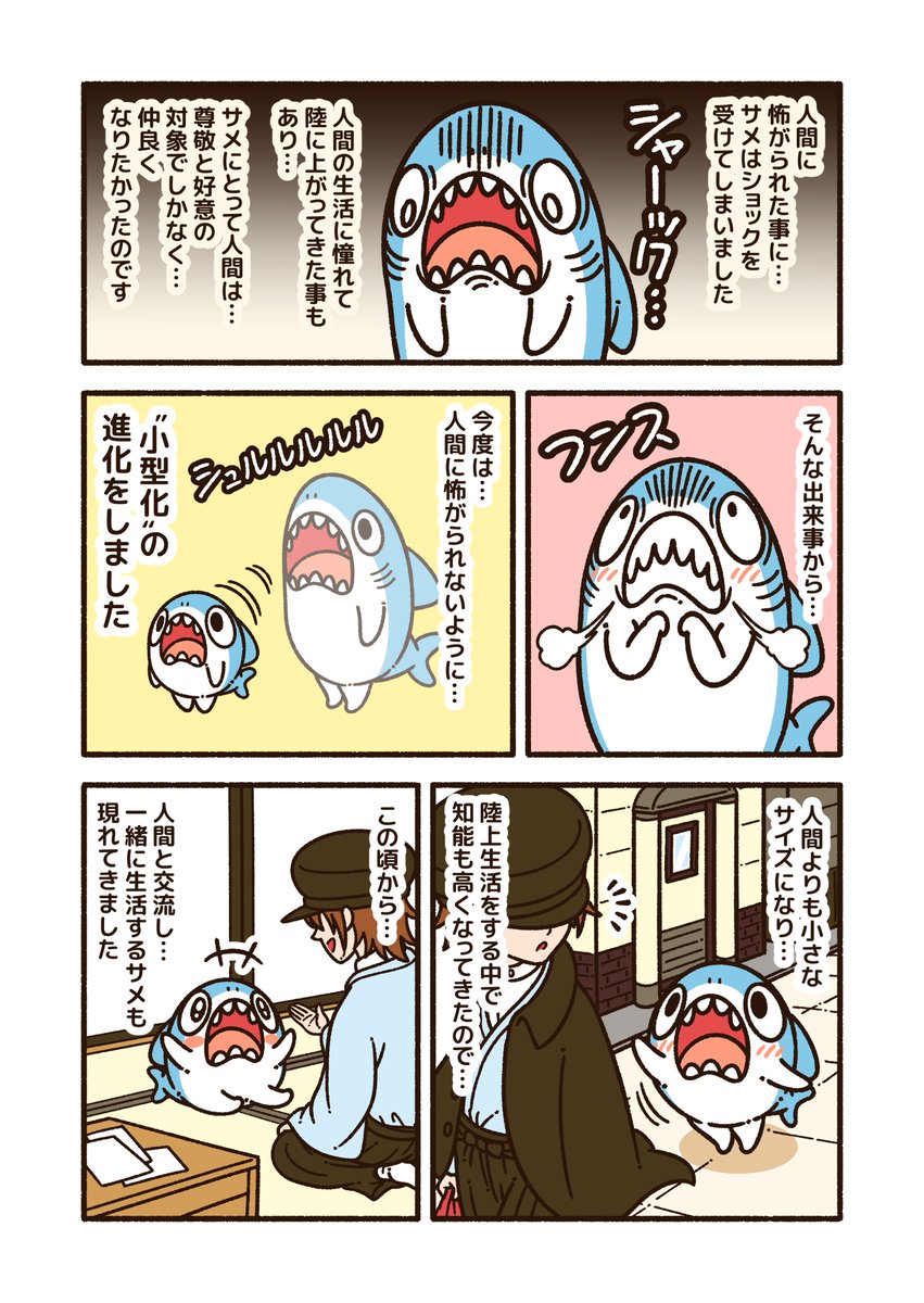 人間に好かれたいサメのお話(1/2)
#ちいさめ #漫画が読めるハッシュタグ 