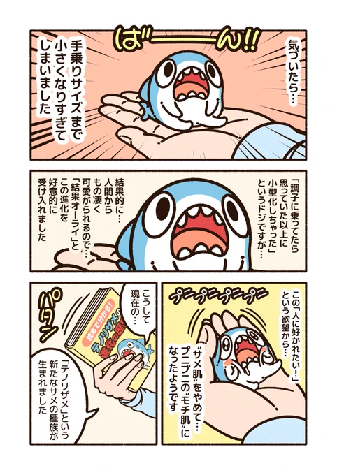 人間に好かれたいサメのお話(2/2)#ちいさめ #漫画が読めるハッシュタグ 