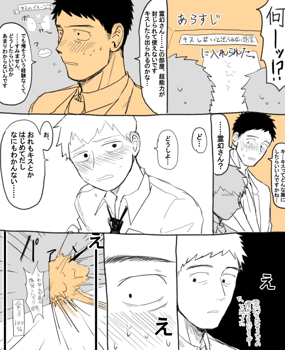 二人とも恋愛初心者な芹霊 