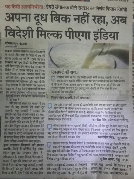 vinodbishnoi25's tweet photo. दोनों खबरों को पढ़ें कुछ पंपी बैमारी का कारण यो तो नी है?
अमरीका अपने #डेरी #किसानों को $28 बिलियन डॉलर सालाना की सब्सिडी देता है !
अब जिस भारत-अमरीकी व्यापार समझौते की चर्चा जोरों पर है, साइन हो गया, और अमरीकी दूध प्रोडक्ट्स को भारत में आने की छूट दे दी, cont... https://t.co/bCrTQruA8Z