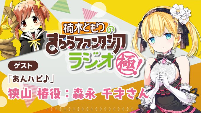 森永千才 の人気がまとめてわかる 評価や評判 感想などを1週間ごとに紹介 ついラン