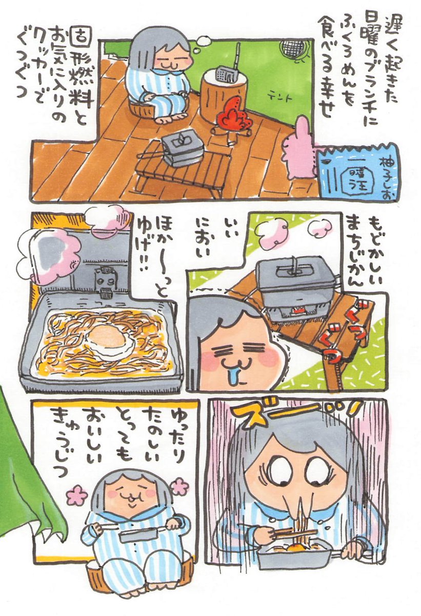 【ポップ担当日記】
お部屋のキャンプ的雰囲気スペースで、クッカーで作ったラーメンを食べる休日最高です!卵ものせちゃいましょうね♪