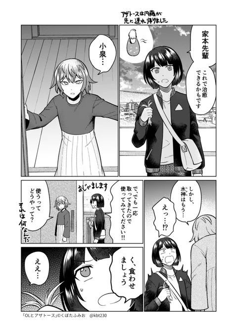 クタニド編のエピローグ後編(1/3) #OLとアザトース 