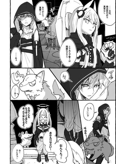 彰冬 🐺🐼 