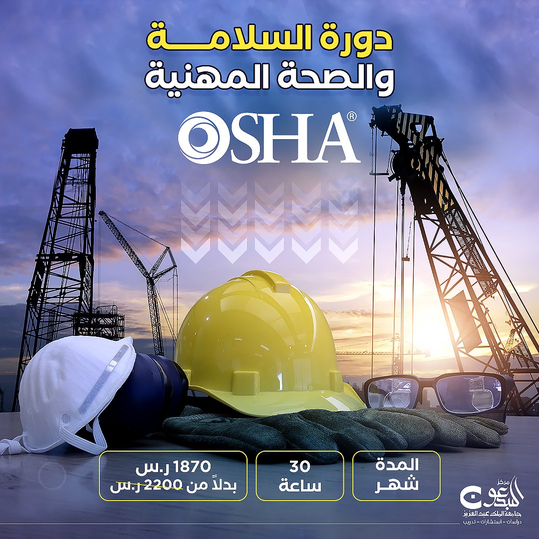 السلامة والصحة المهنية تعتبر من الضروريات لمؤسسات العمل من أجل بيئة آمنة وإنتاجية أكثر.. تعرف على أبرز إرشاداتها في بيئة العمل.

سجل معنا الآن وفالك التوفيق 📱

#السلامة_المهنية #السلامة #دورات_سلامة