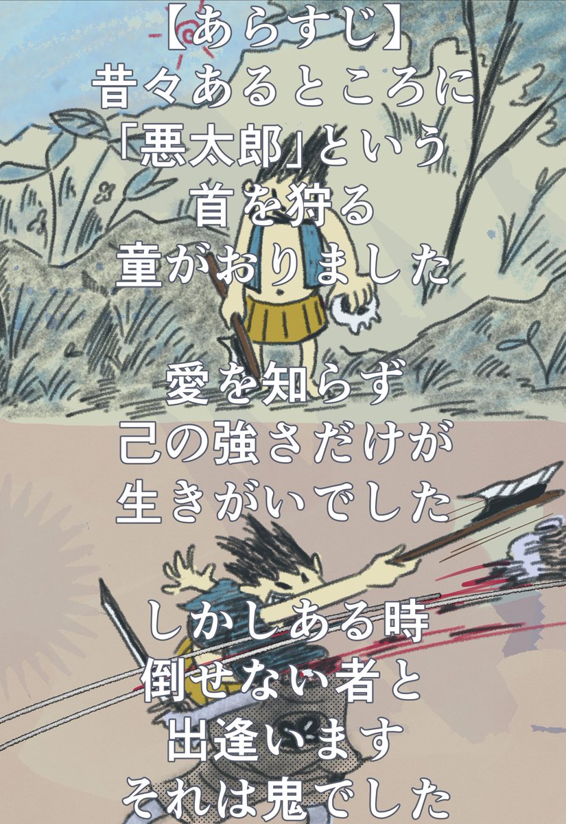 「愛を知らない桃太郎」を少し描きためたので火曜ごろに続きを投稿します💀💀💀💀💀💀 