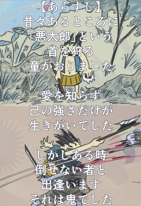 「愛を知らない桃太郎」を少し描きためたので火曜ごろに続きを投稿します💀💀💀💀💀💀 