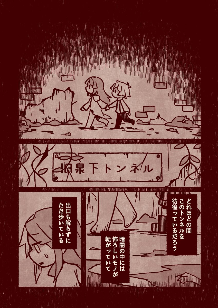 奇刊七怪奇「旧泉下トンネル」
/シグ敦 