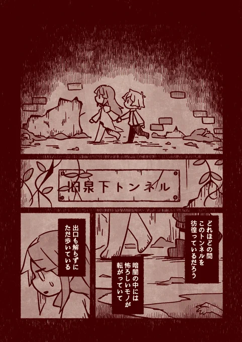 奇刊七怪奇「旧泉下トンネル」
/シグ敦 