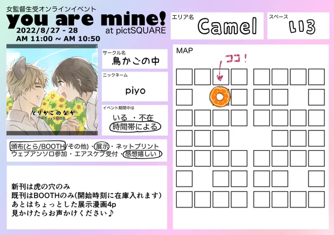 8/27-28開催WEBオンリー「ゆあまい ‐you are mine!‐」にラギ監で参加します🍩🌸
新刊は🐯既刊はboothです🙇‍♀️
展示漫画はまだ描いてる途中ですが間に合わせます～!
よろしくお願いします!
#ゆあまい0827 
#ゆあまい0827お品書き 