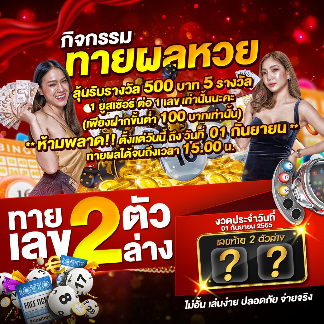 Review_Nong's tweet photo. ร่วมกิจกรรมทายหวย ตั้งเเต่วันนี้ ถึง 1 ก.ย. 65
✔️ทายผลรางวัล เลขท้าย 2 ตัวล่าง 5 รางวัล
เพียงฝากขั้นต่ำ 100 บาท
🏆ลุ้นรับรางวัลละ 500 บาท
🎁1 ยูสเซอร์ ต่อ 1 คำตอบเท่านั้น
⏰ทายได้จนถึงเวลา 15.00 น.
สนใจสมัคร คลิ๊ก ➽ https://t.co/bRckVcn50u
#หวย #หวยรัฐบาล #หวยงวดนี้ #หวยออนไลน์ https://t.co/ZLDea9ieoa