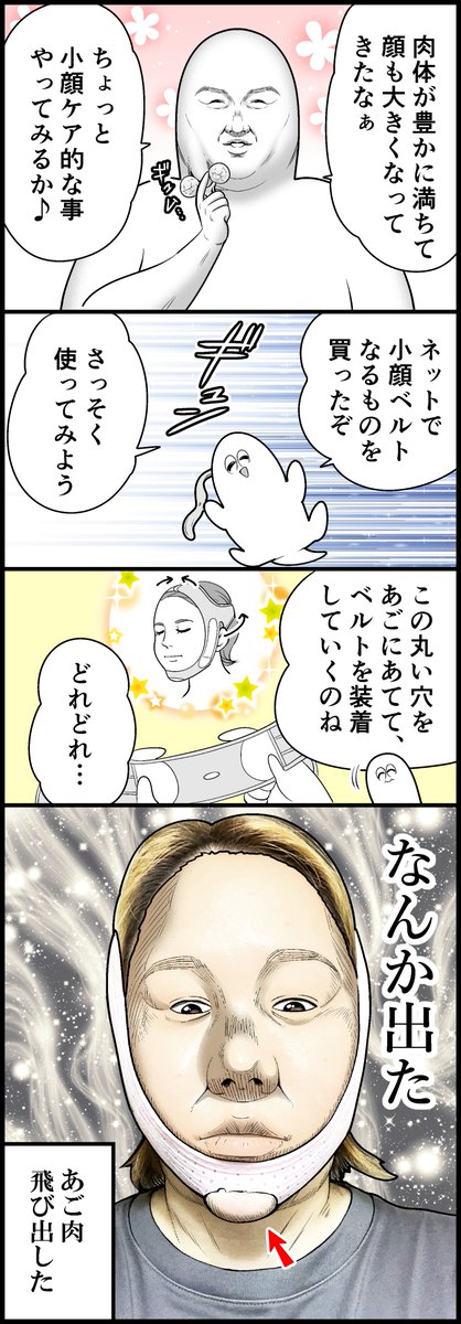 小顔チャレンジ 