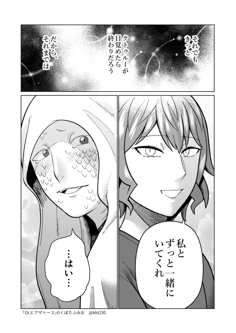 クタニド編のエピローグ後編(2/3) #OLとアザトース 
