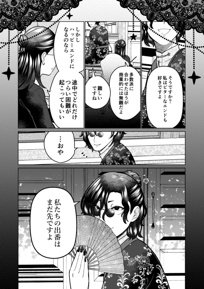 クタニド編のエピローグ後編(2/3) #OLとアザトース 