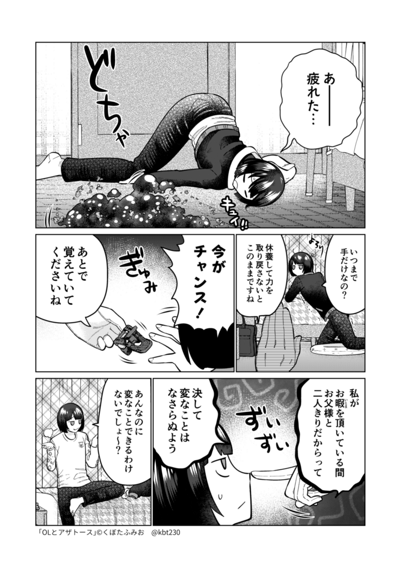 クタニド編のエピローグ後編(3/3) #OLとアザトース 