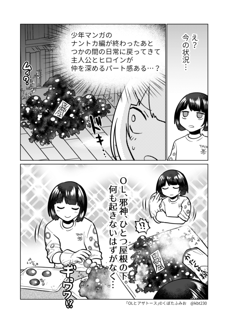 クタニド編のエピローグ後編(3/3) #OLとアザトース 