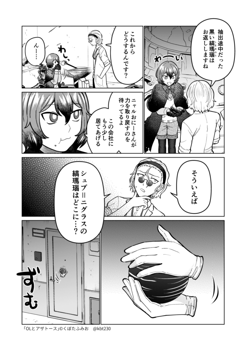 クタニド編のエピローグ後編(3/3) #OLとアザトース 