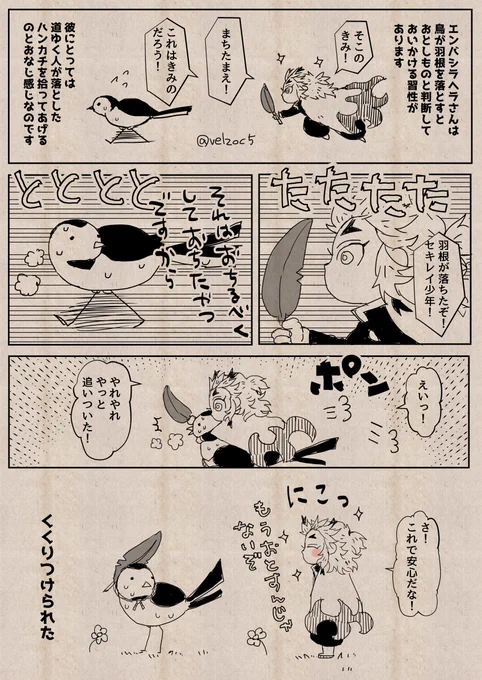 ハシラヘラコウモリ76
セキレイさんとエンバシラヘラさん 