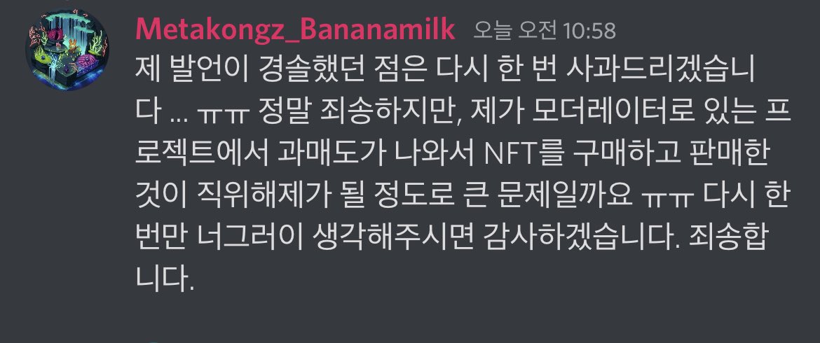 LuciferTacong's tweet photo. @Bitlover082 ‘바나나밀크’’bananamilk’ ‘메타콩즈 모더’
모더를 하는중에 과매도세에 팔고 ‘잘먹고 갑니다’ 라고 말하는게 맞는걸까요?
월급, 느프트 받으면서 모더로써 자신의 텔레그램방만 열심히 하지 메콩은 신경도 제대로 안쓰고 그게 맞는걸까요?
모더 아무나 뽑으면 안됩니다. https://t.co/4JIXJOedk0