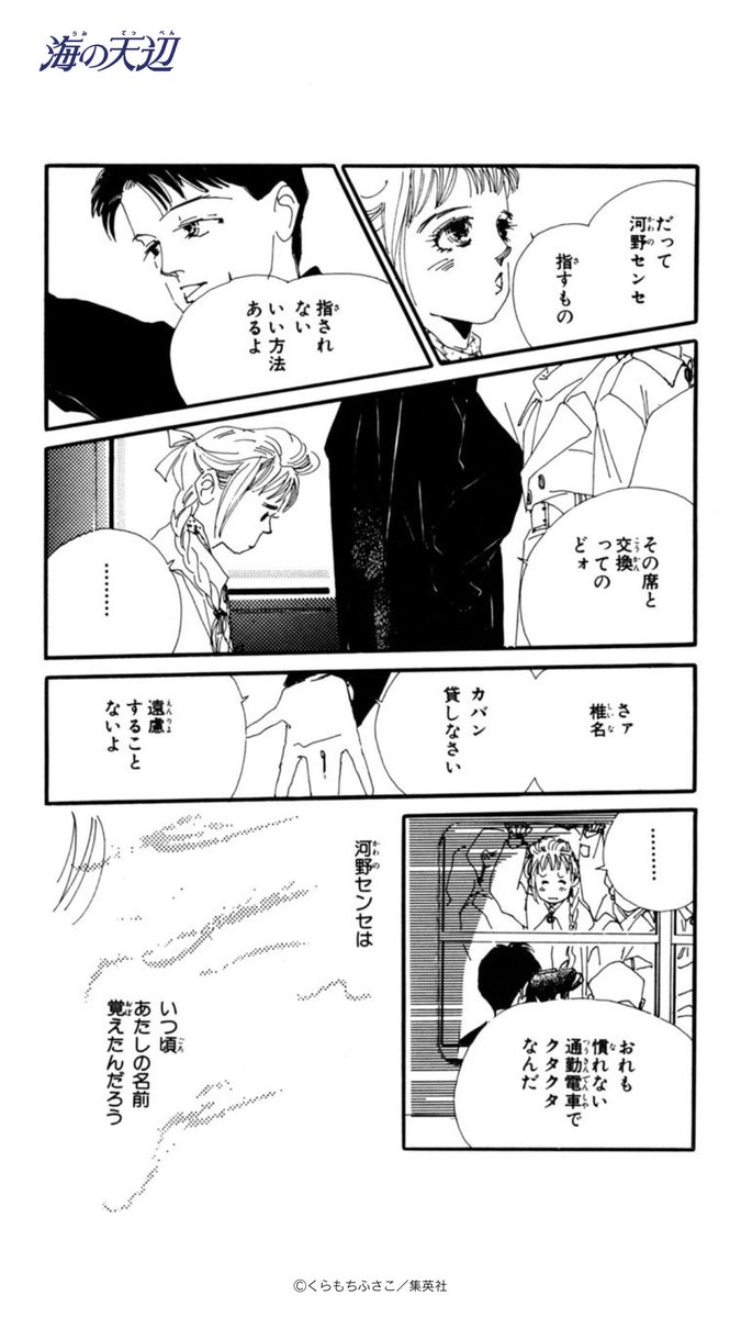 3/8 | くらもちふさこ情報局 さんのマンガ | ツイコミ(仮)