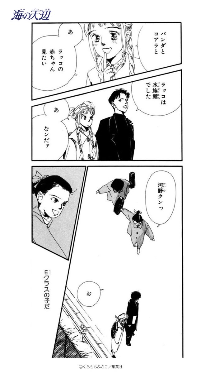 4/8 | くらもちふさこ情報局 さんのマンガ | ツイコミ(仮)