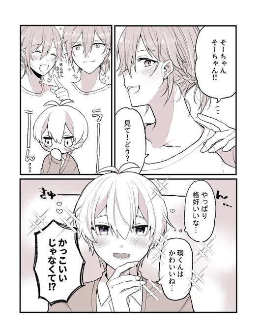 可愛いのも格好いいのも好きそう(環壮) 