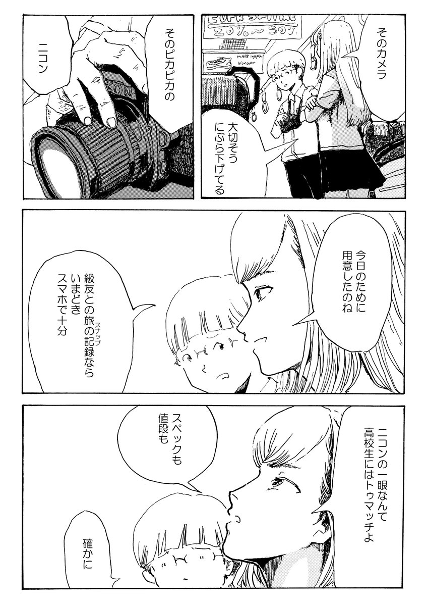 修学旅行を遅刻した話(1/2) 