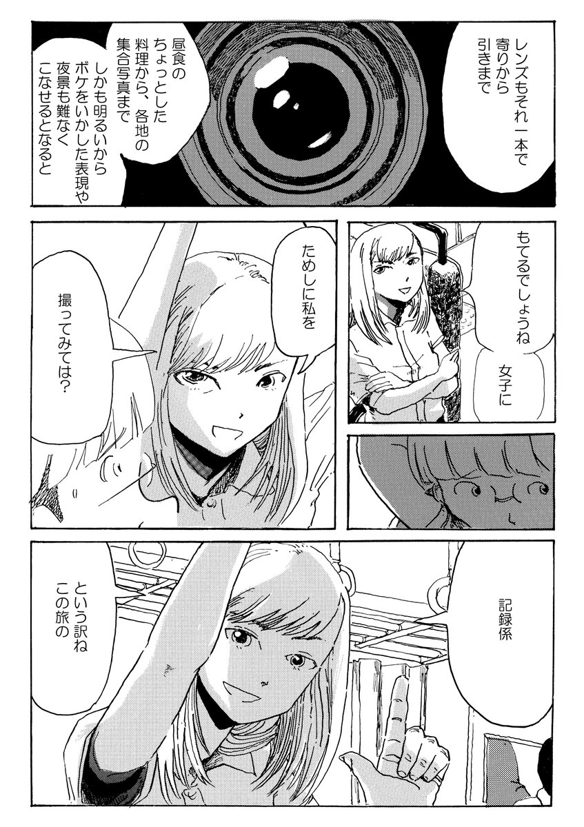 修学旅行を遅刻した話(2/2) 