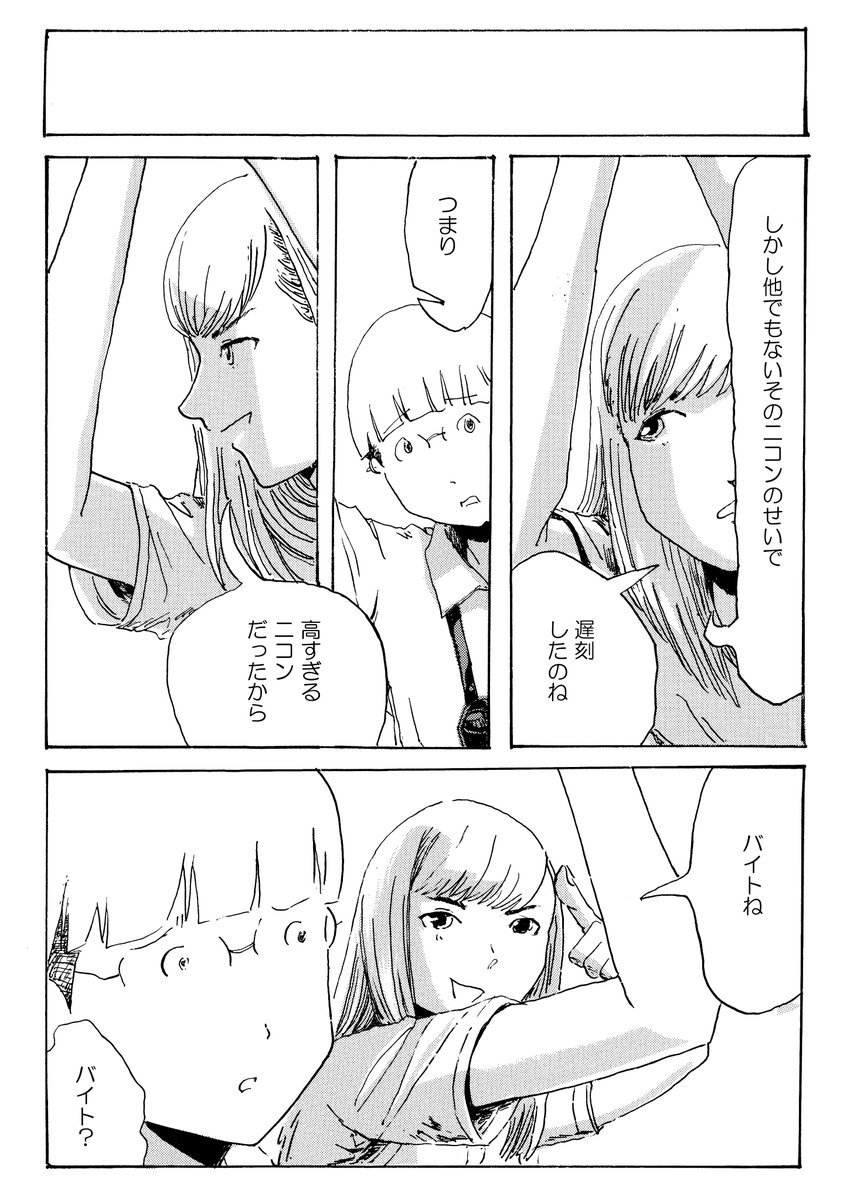 修学旅行を遅刻した話(2/2) 
