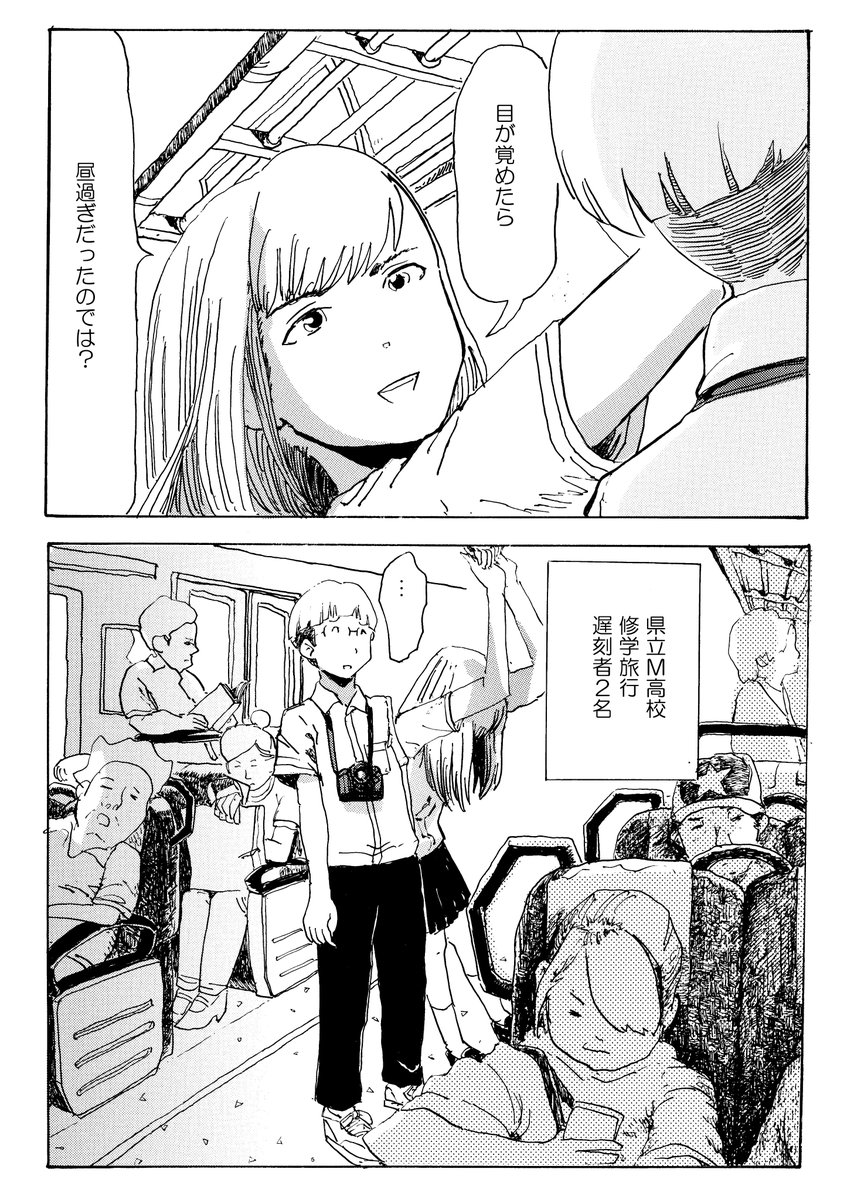 修学旅行を遅刻した話(2/2) 