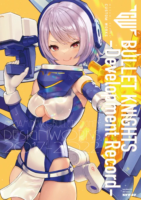 夏コミの新刊再販予約始まりました。よろしくおねがいします!ブキヤ: メロン: 