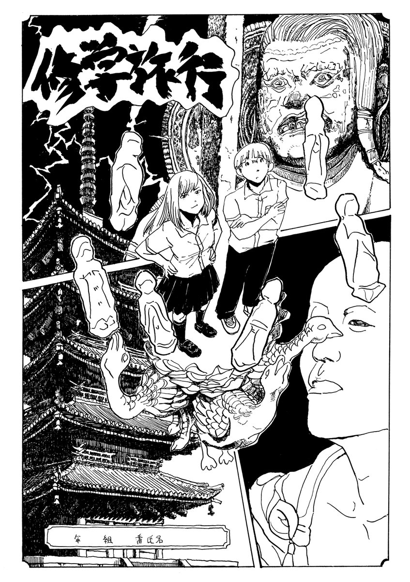 コミティア141で再版する「もぐこんテン年代作品集 気配」より「修学旅行」という漫画です。 