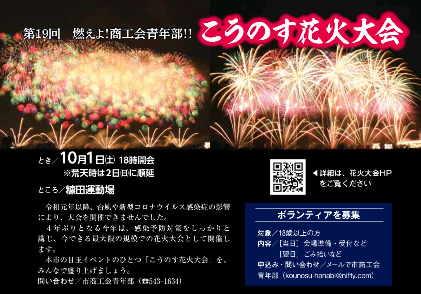 明日開催予定の鴻巣花火の協賛チケット3人分 - チケット