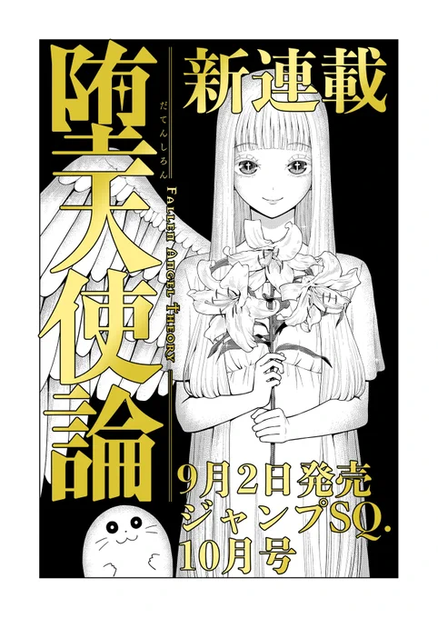 ジャンプSQ.は毎月4日発売!
だけど次号は2日(金)に発売されるよ。
ぼんやりして乗り遅れるな!(^o^) 