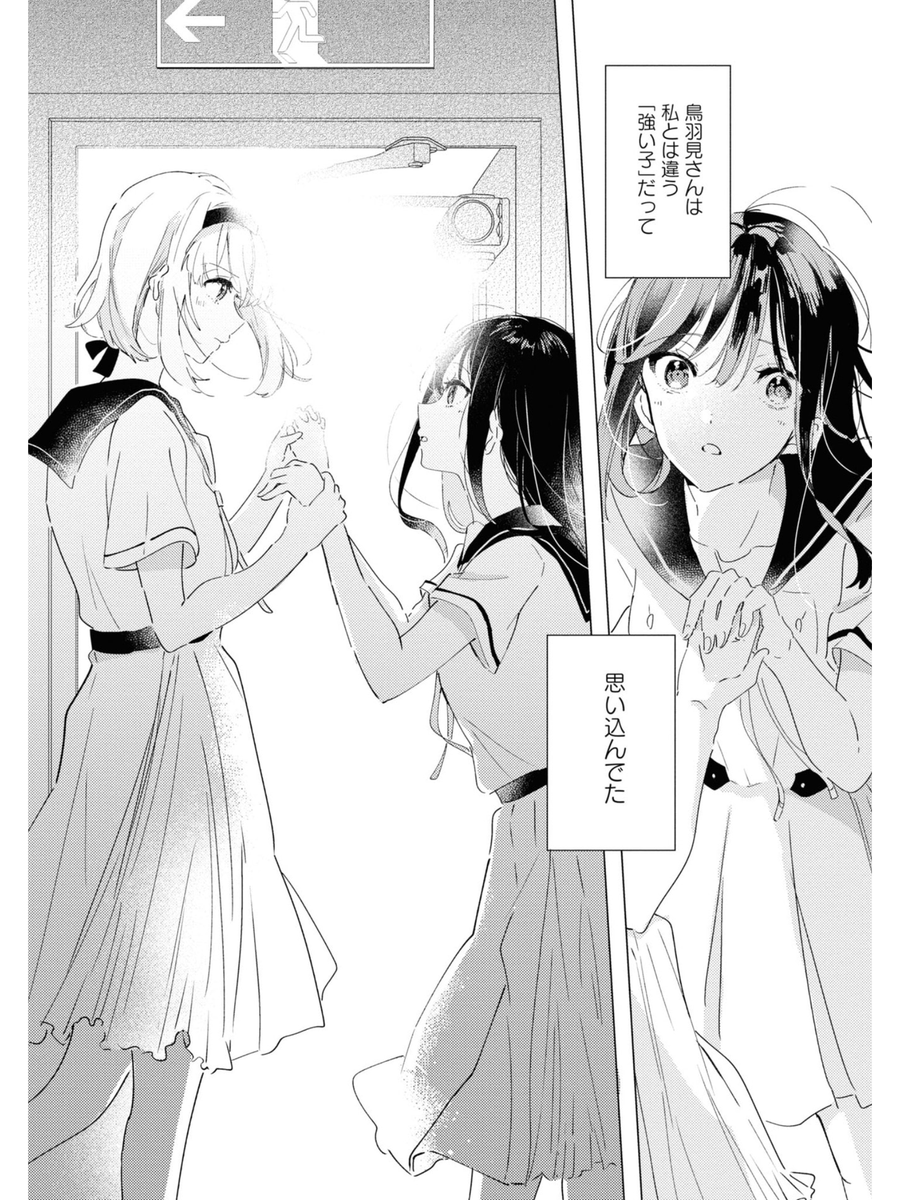 💐踊り場にスカートが鳴る 第10話 
ニコニコ百合姫で更新されました!

ききみちるが真の意味でペアになっていく回だと思います。
https://t.co/7JCqVstoJz 