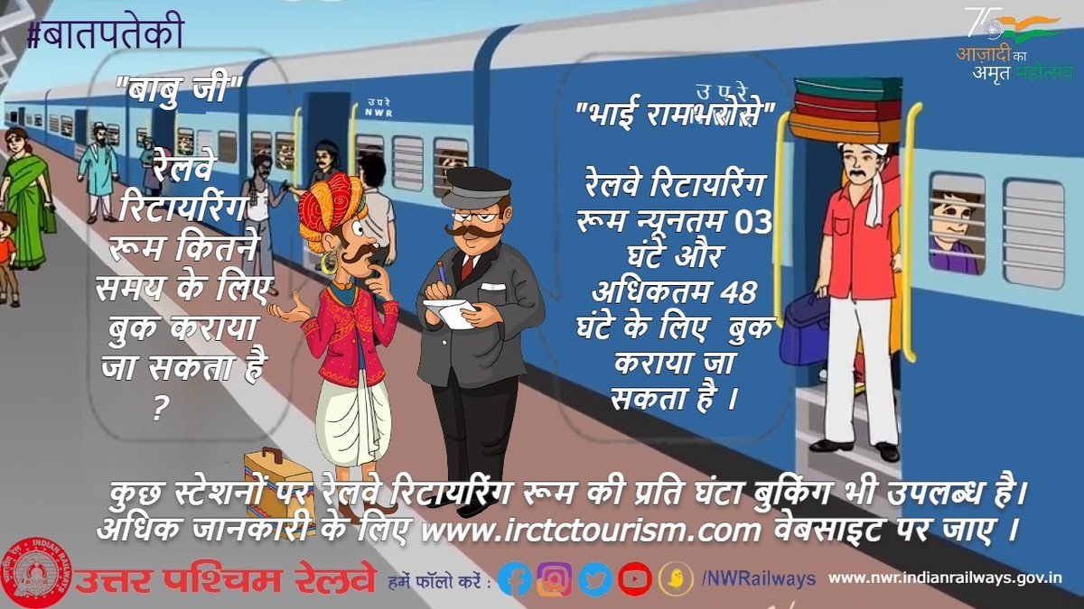 NWRailways's tweet photo. #बातपतेकी https://t.co/hzK0BOFNKk