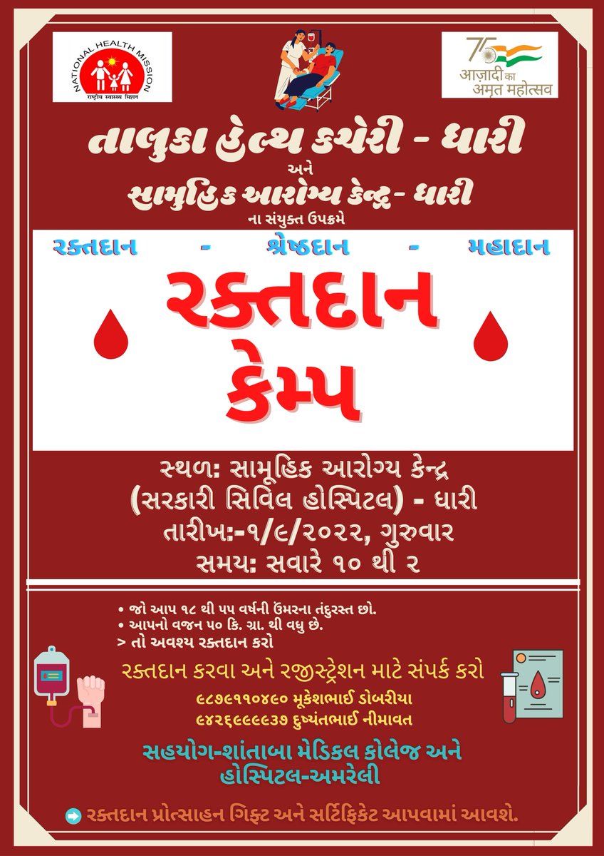 tho_dhari's tweet photo. “ઈશ્વરે તમને જે આપ્યું છે તેમાંથી લોકોને આપો. તે ચોક્કસપણે તમારી પાસે વધુ મૂલ્ય સાથે પાછુ આવશે.” કોઈના સ્મિતનું, કોઈના ધબકારાનું કારણ બનીએ આવો રક્તદાન કરીએ.
"GIVE THE GIFT OF LIFE, DONATE BLOOD"

@amreli_health @ddoamreli @CollectorAmr @sdm_dhari @MoHFW_GUJARAT @InfoAmreliGoG https://t.co/SKwZ9AUm7j