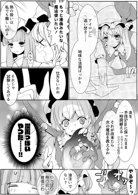 パチュフラトレーニング 