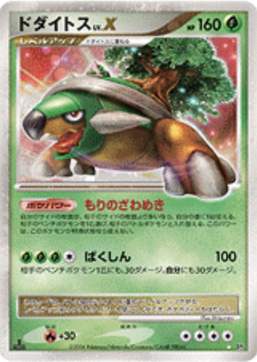 ダイパリメイク ドダイトスのおぼえる技 種族値 特性など能力と進化系統 入手方法 ポケモンbdsp 攻略大百科