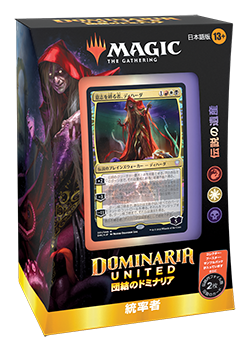 メ*1様 Dominaria United 統率者デッキ　伝説の遺産 苦痛の虹 お知らせ】『団結のドミナリア』統率者デッキの日本語版デッキリストを