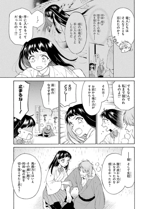 嫁を探しにやって来た婚活竜の話(第2話)(5/9)#竜の花嫁お断り#漫画が読めるハッシュタグ 