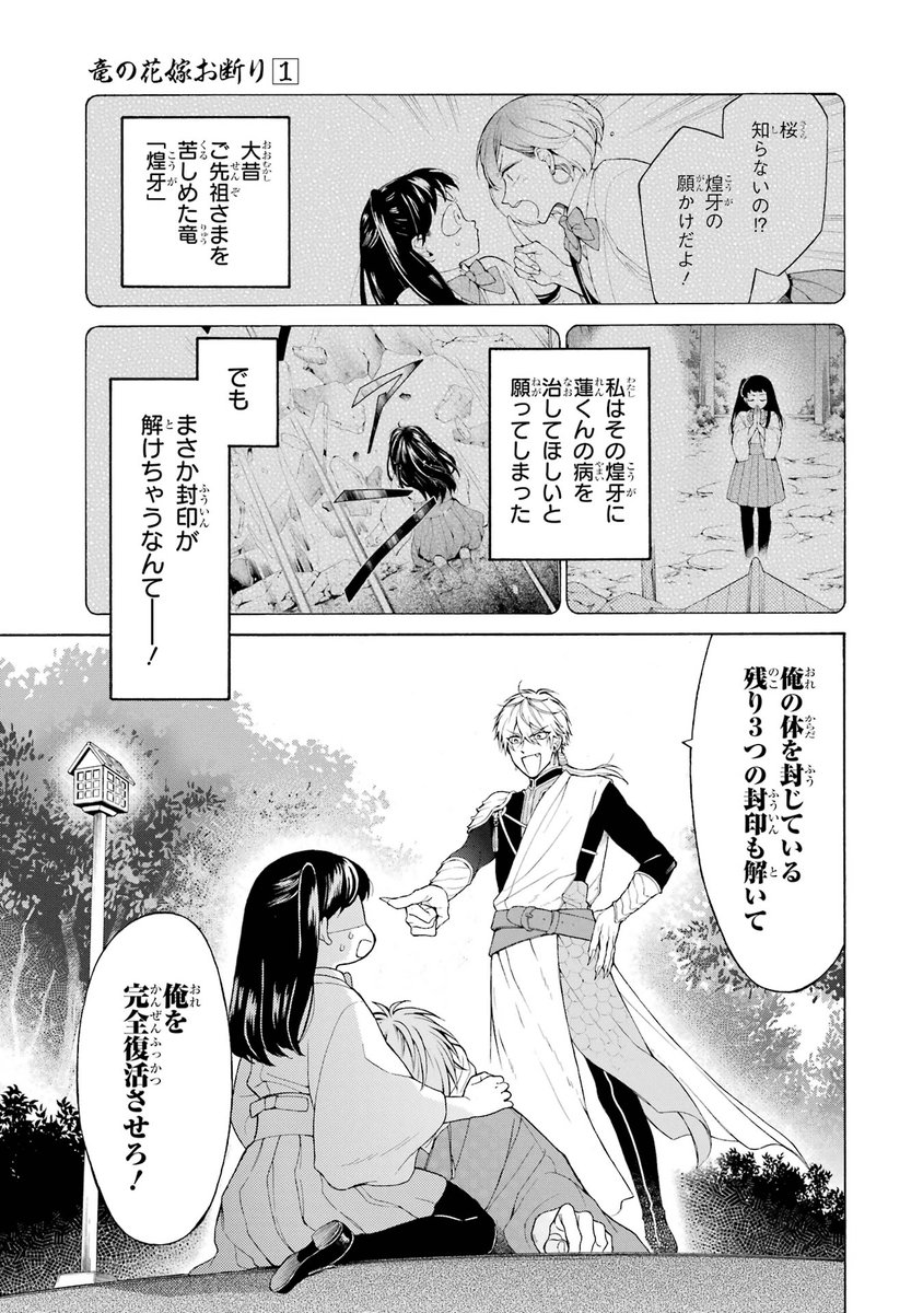 嫁を探しにやって来た婚活竜の話(第2話)
(1/9)
#竜の花嫁お断り
#漫画が読めるハッシュタグ 