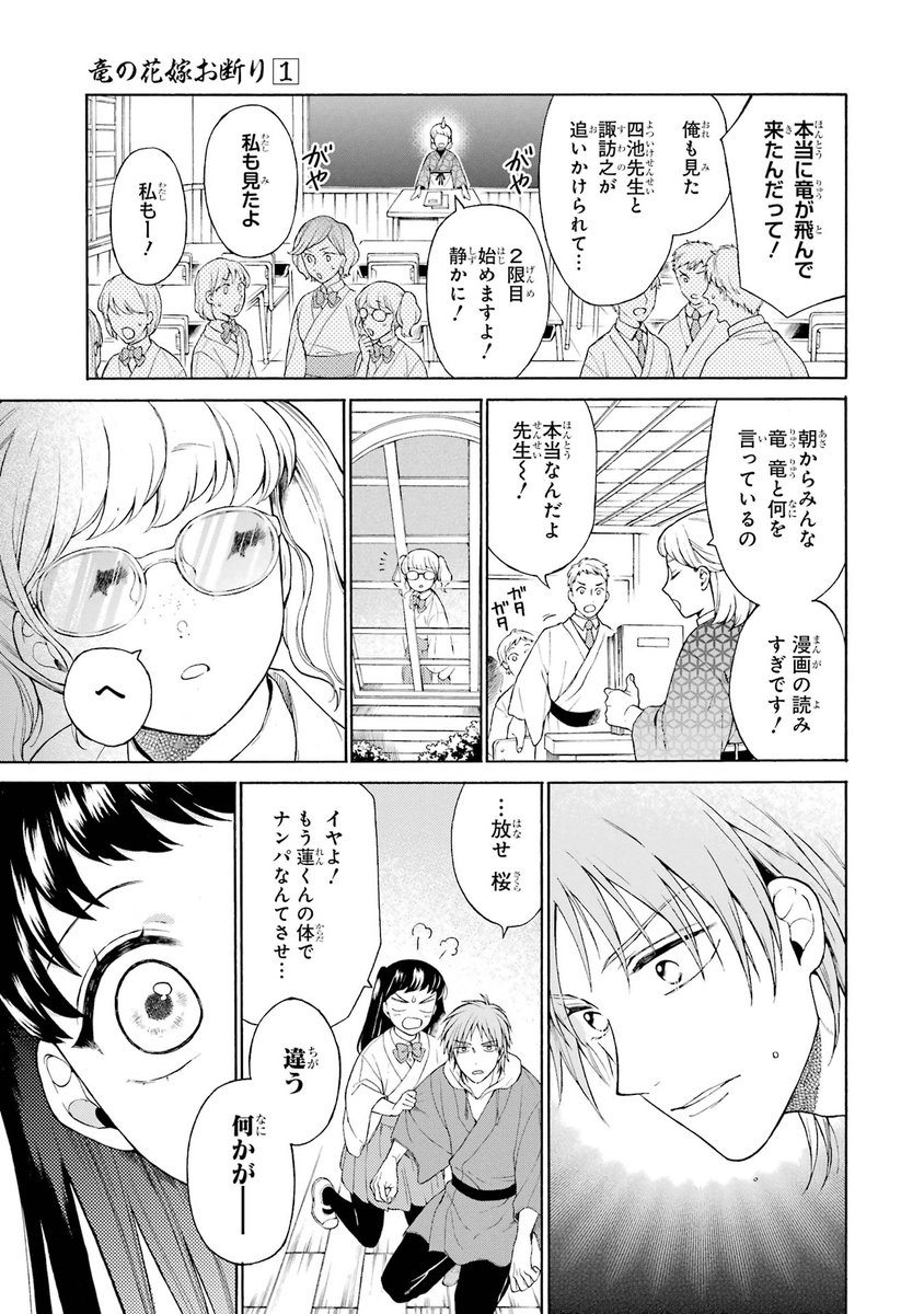 嫁を探しにやって来た婚活竜の話(第2話)
(3/9)
#竜の花嫁お断り
#漫画が読めるハッシュタグ 