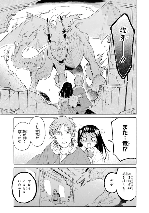 嫁を探しにやって来た婚活竜の話(第2話)(4/9)#竜の花嫁お断り#漫画が読めるハッシュタグ 