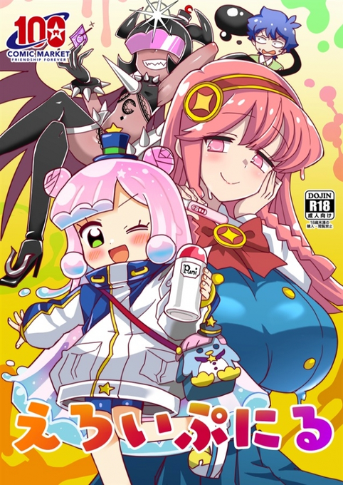 コミケ新刊のぷにる本メロンにようやく入荷されました!
https://t.co/1FIqFjQzdc
同じく白道さん本も入荷しております
https://t.co/l0TakyyGLd 