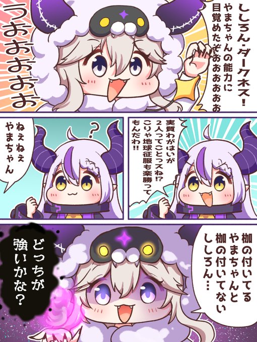 ラプちゃんピンチ…!

#ししらーと
#laplus_artdesu 