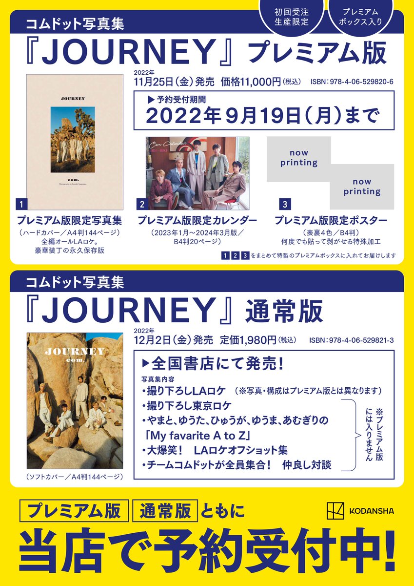 コムドット写真集　Journey プレミアム版