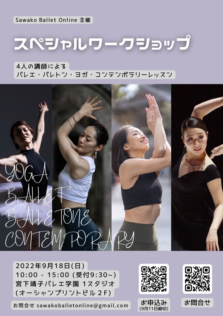 M0SAK0's tweet photo. ～ワークショップのお知らせ～

9月18日(日)京都にてスペシャルなワークショップを開催します💁‍♀️
ヨガ、バレエ、バレトン、コンテンポラリーを4人の講師がレッスンします✨
詳細はインスタの投稿をご覧ください💁‍♀️ https://t.co/uJPgObzsZL

お申し込みフォームはこちら👉https://t.co/67venvKj4U https://t.co/5IOBqJttUp