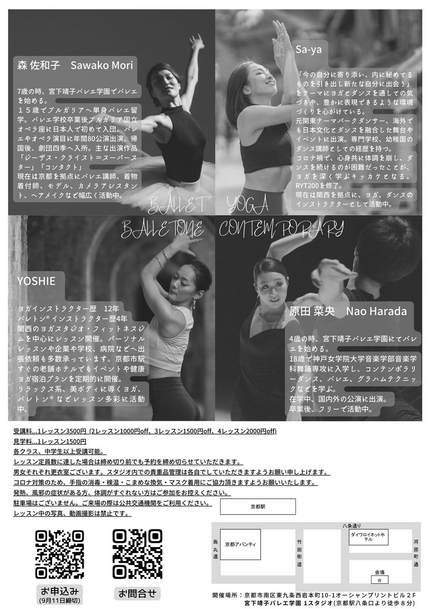 M0SAK0's tweet photo. ～ワークショップのお知らせ～

9月18日(日)京都にてスペシャルなワークショップを開催します💁‍♀️
ヨガ、バレエ、バレトン、コンテンポラリーを4人の講師がレッスンします✨
詳細はインスタの投稿をご覧ください💁‍♀️ https://t.co/uJPgObzsZL

お申し込みフォームはこちら👉https://t.co/67venvKj4U https://t.co/5IOBqJttUp