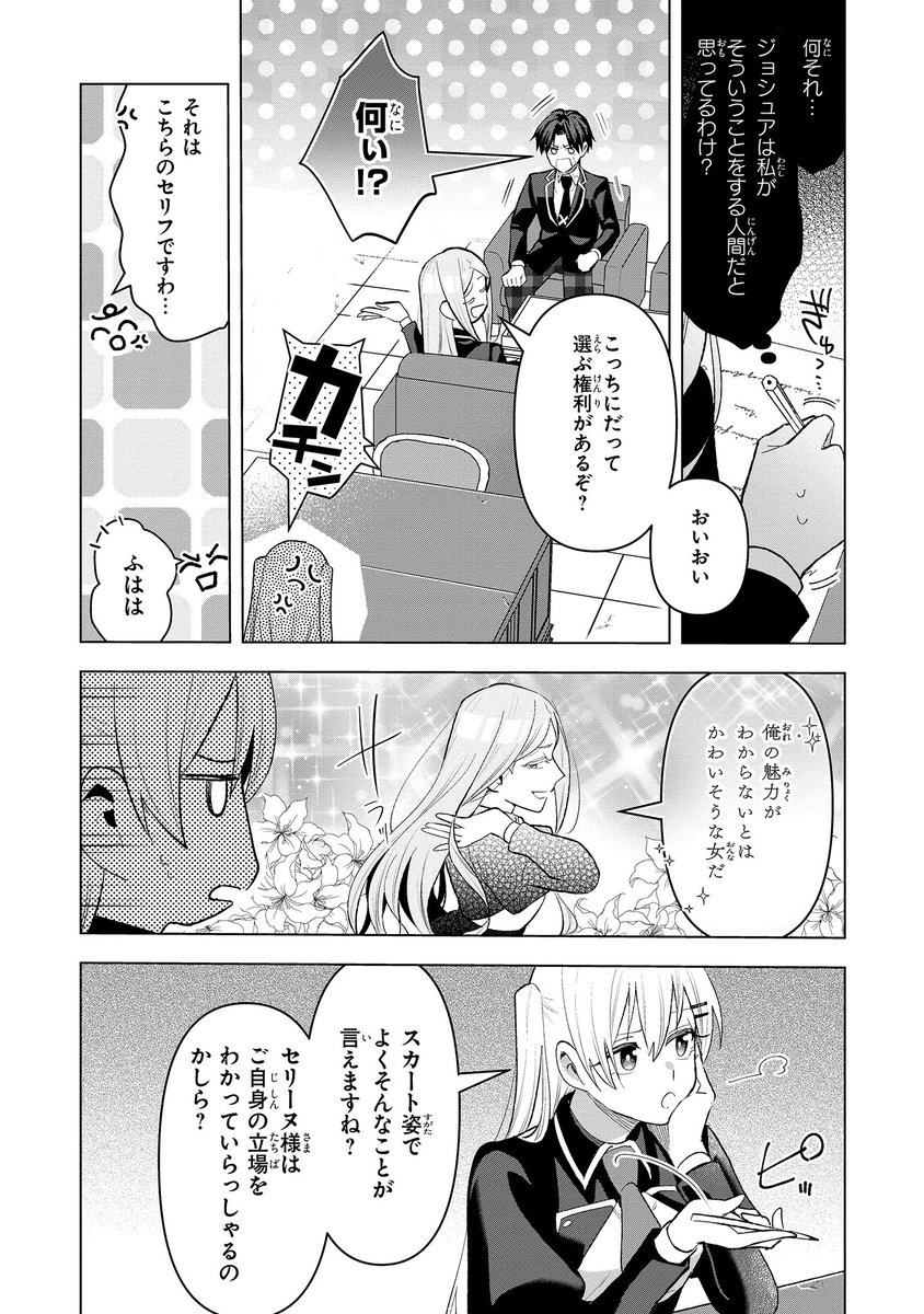 脇役令嬢に転生しましたがシナリオ通りにはいかせません！』10話-④